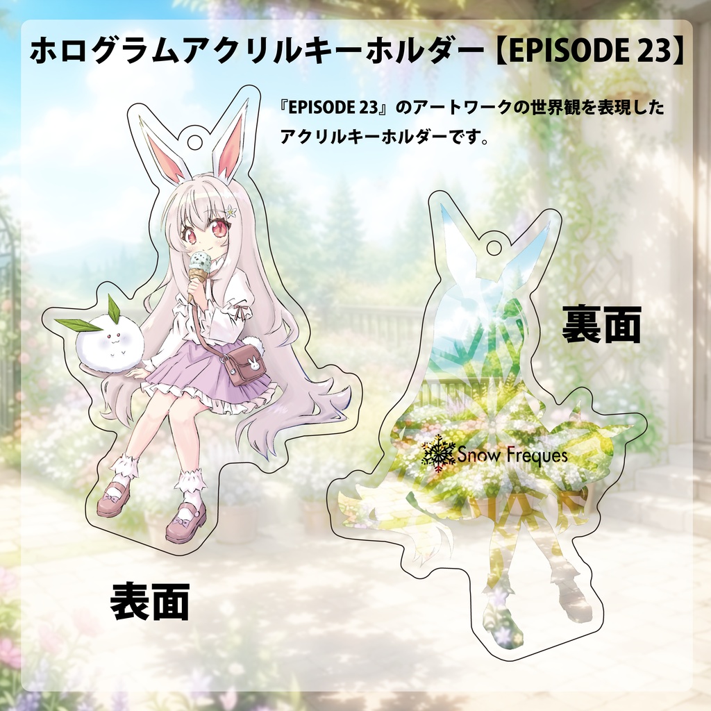 ホログラムアクリルキーホルダー【EPISODE 23】