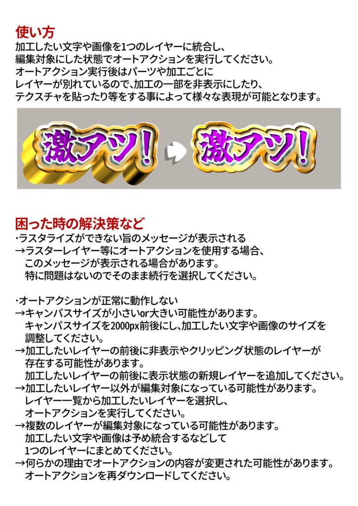 【CLIPSTUDIO素材】激アツ加工オートアクション