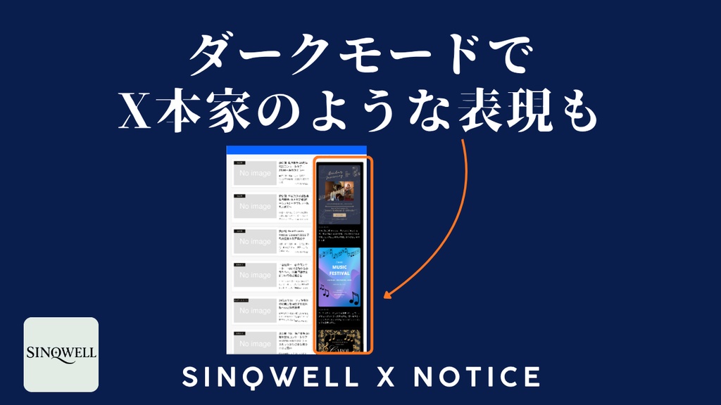 SINQWELL X Notice