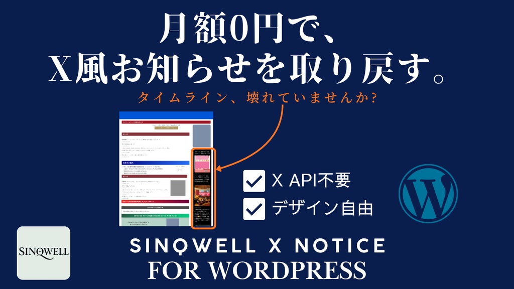 SINQWELL X Notice