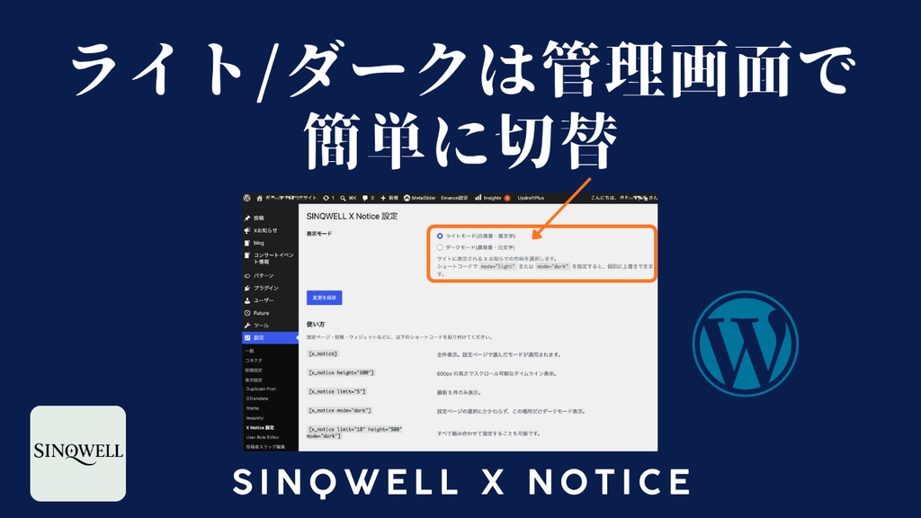 SINQWELL X Notice