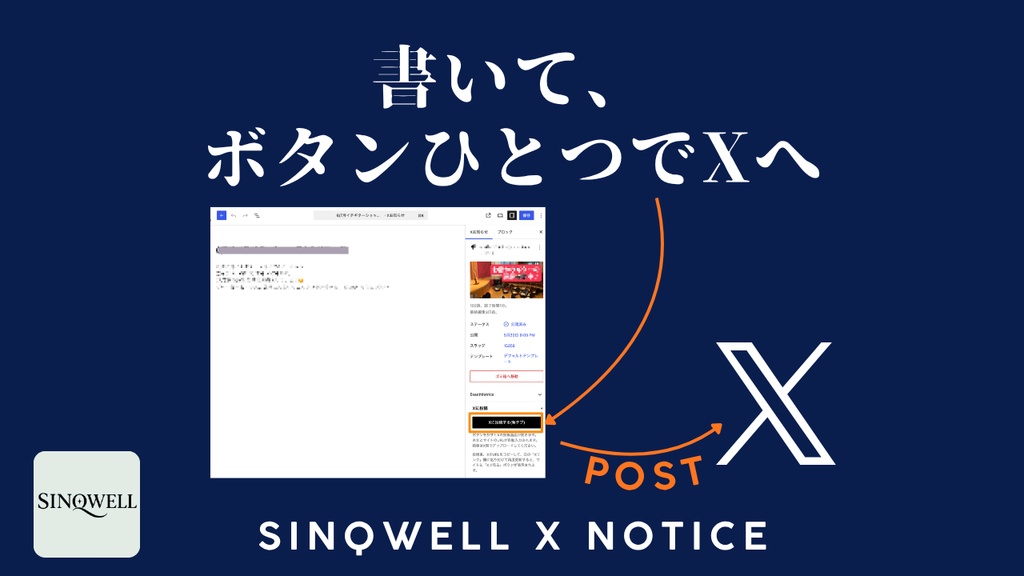 SINQWELL X Notice
