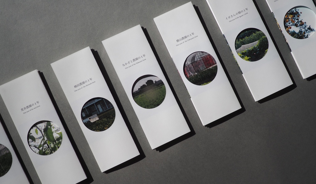 Colere #1「東京」と農業