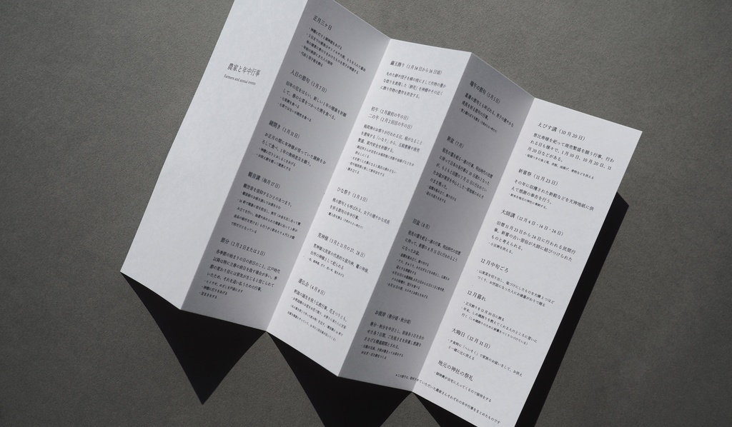 Colere #2「いま」と農業