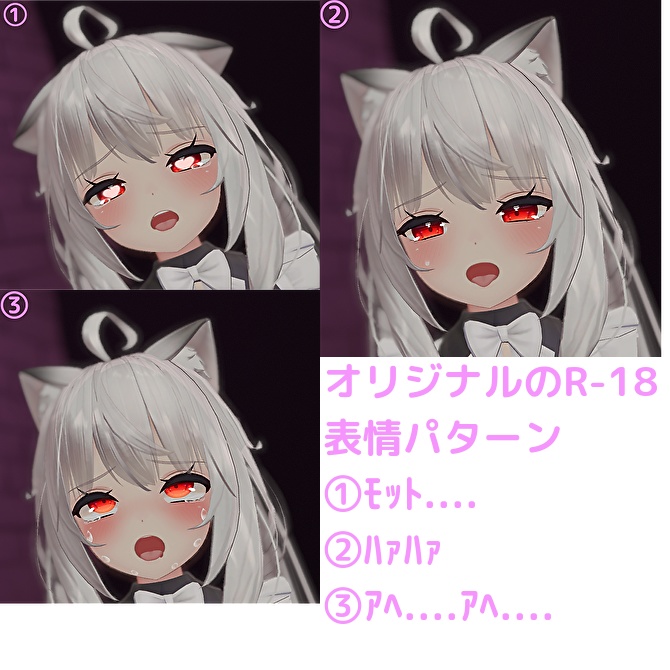 舞夜ちゃん用表情(FX)6つセット♡R-18系表情 ブラックフライデー50%オフセール中