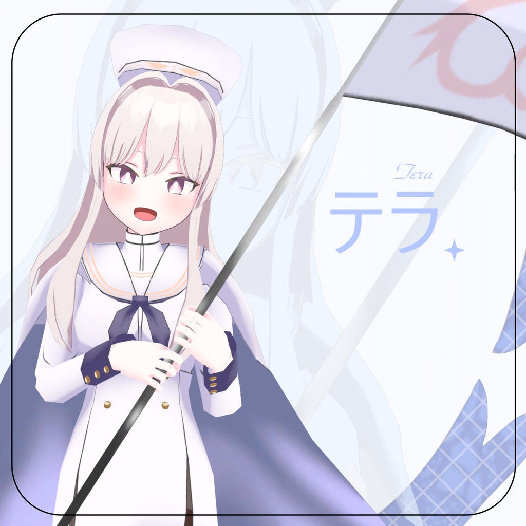 【Quest/PC】オリジナルアバター"テラ"ちゃん!【VRChat向けアバター】