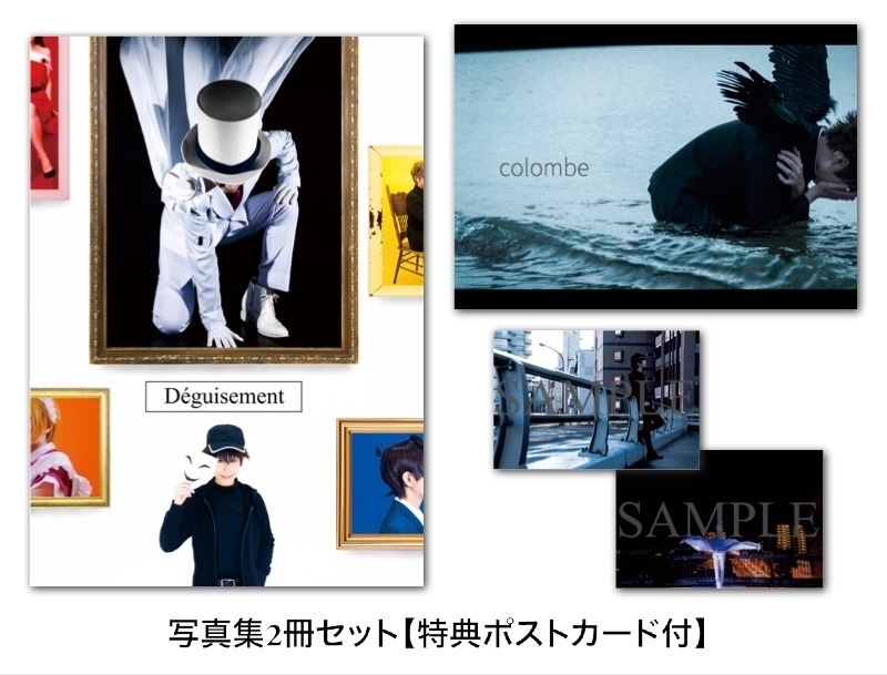 「Déguisement」+「colombe」2冊セット