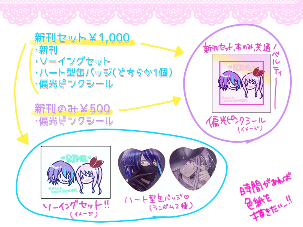 「Souleiado」 C104夏コミ新刊