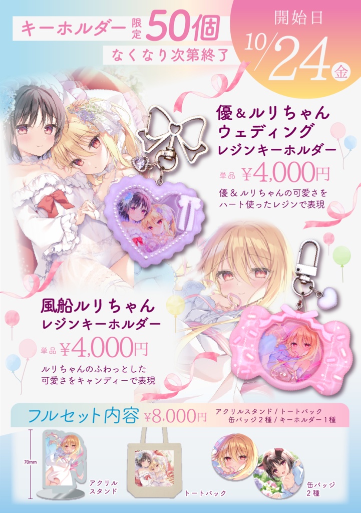 色谷先生×Creviahハンドメイドキーホルダーコラボフルセット