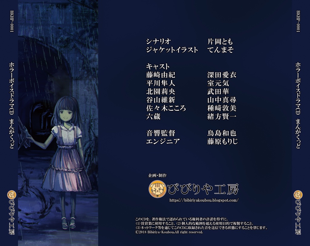 【ダウンロード版】ホラーボイスドラマ『まんがくっど』