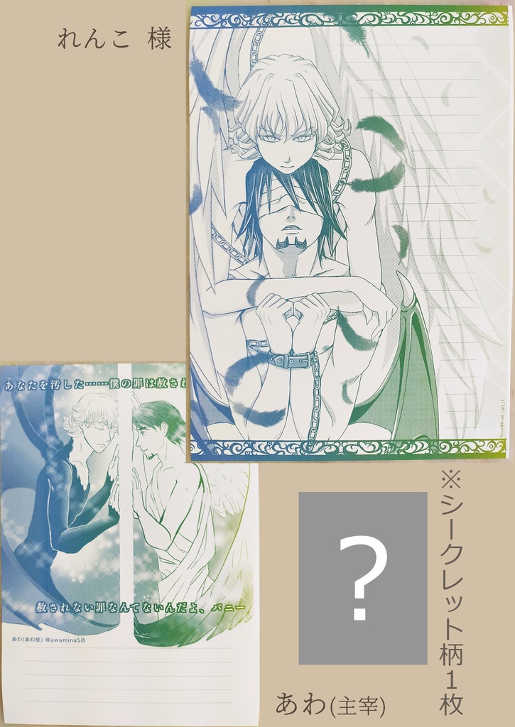 兎虎グラデ便箋アンソロジー