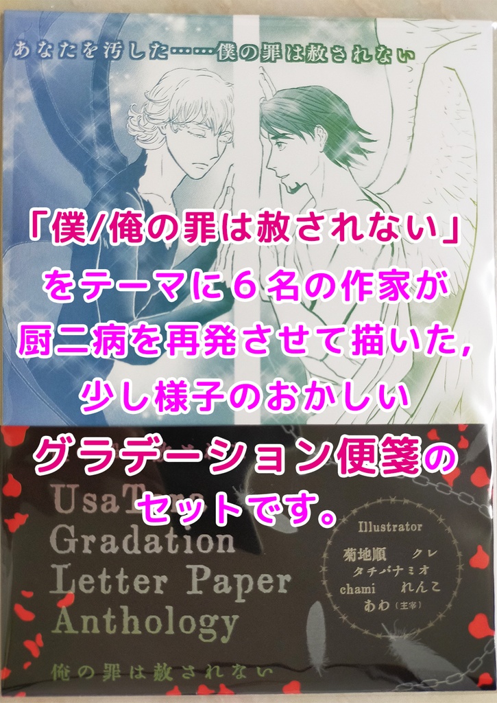 兎虎グラデ便箋アンソロジー