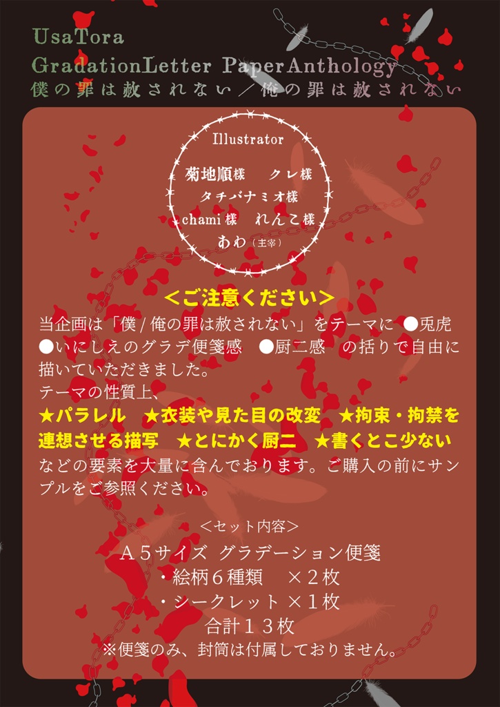 兎虎グラデ便箋アンソロジー