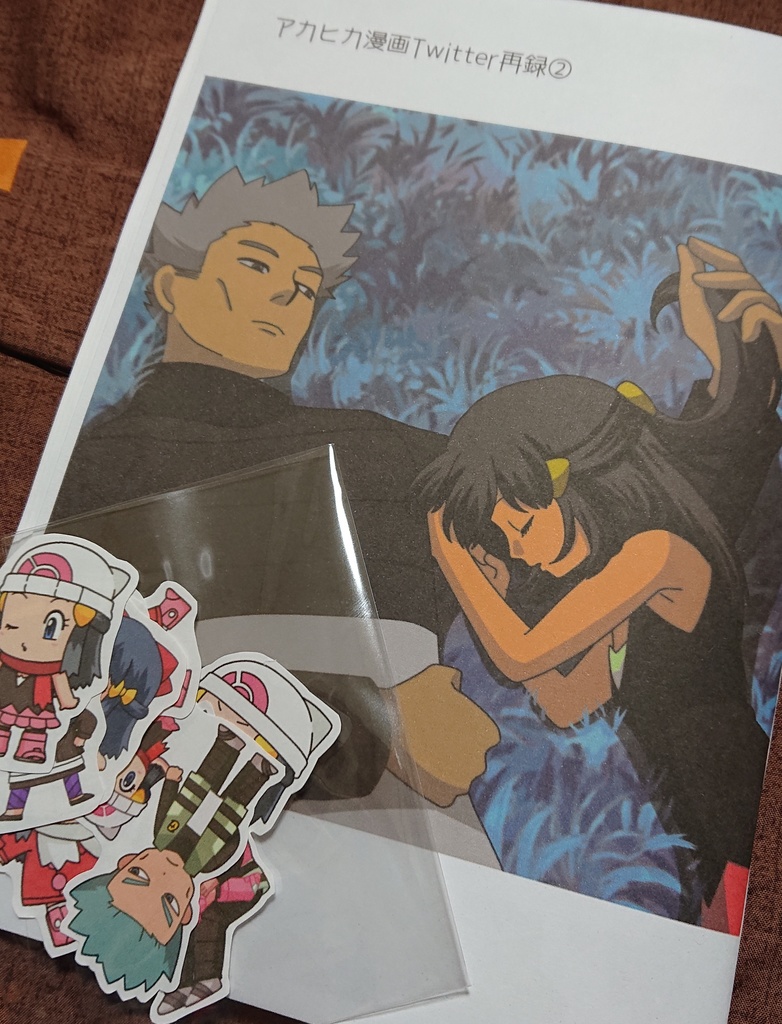アカヒカTwitter再録本②