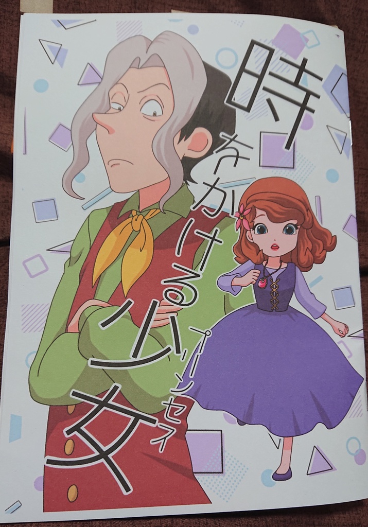 セドフィアTwitter再録本②