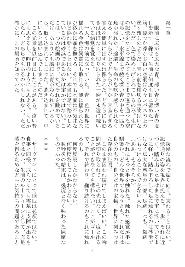 空夢の残滓【ピオイア】