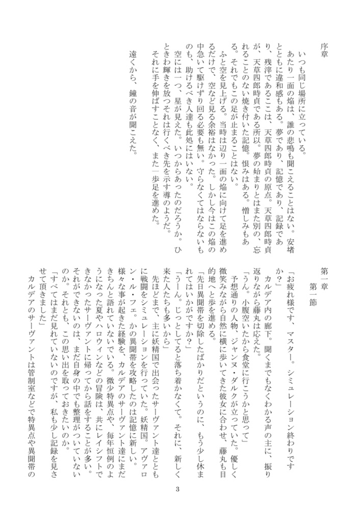 いつか星へ至る途次【エドシロ】