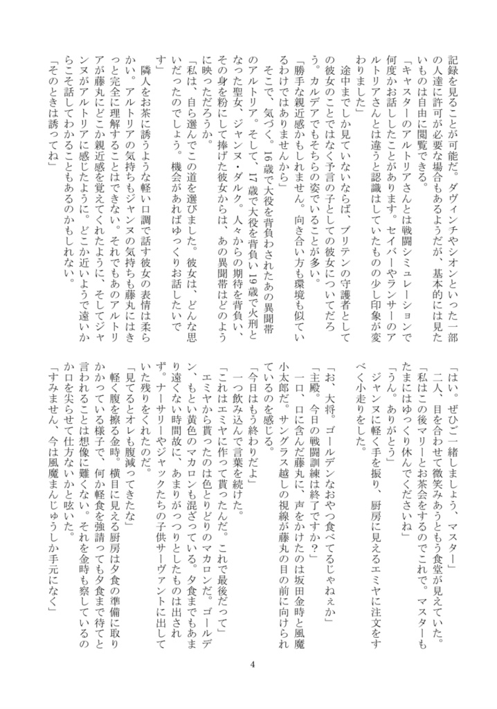 いつか星へ至る途次【エドシロ】