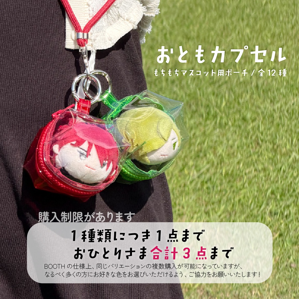 【12月下旬受注開始予定】おともカプセル