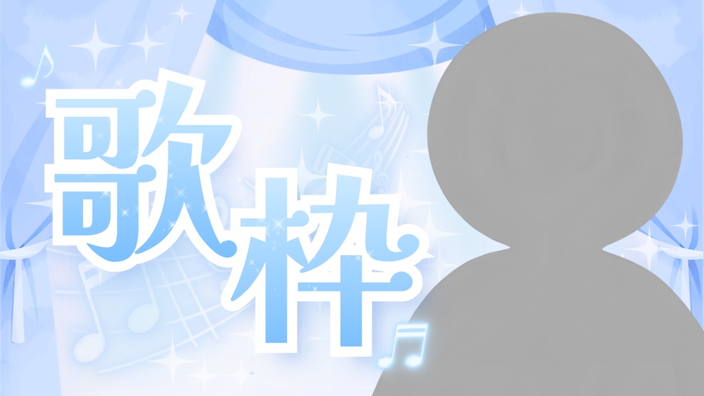【Canva】VTuber様向けYouTubeサムネイルテンプレート5種類セット(文字・色変更自由)