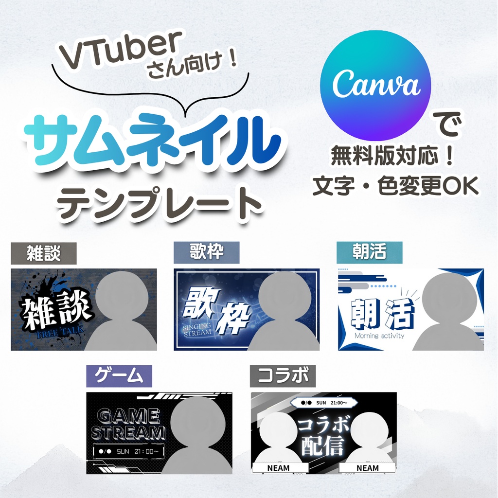 【Canva】VTuber様向けYouTubeクールサムネイルテンプレート5種類セット(文字・色変更自由)
