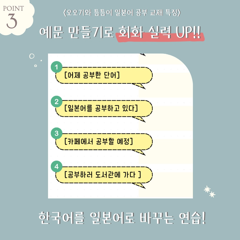 【기초 동사 week1】오오기와 틈틈이 일본어 단어 워크시트