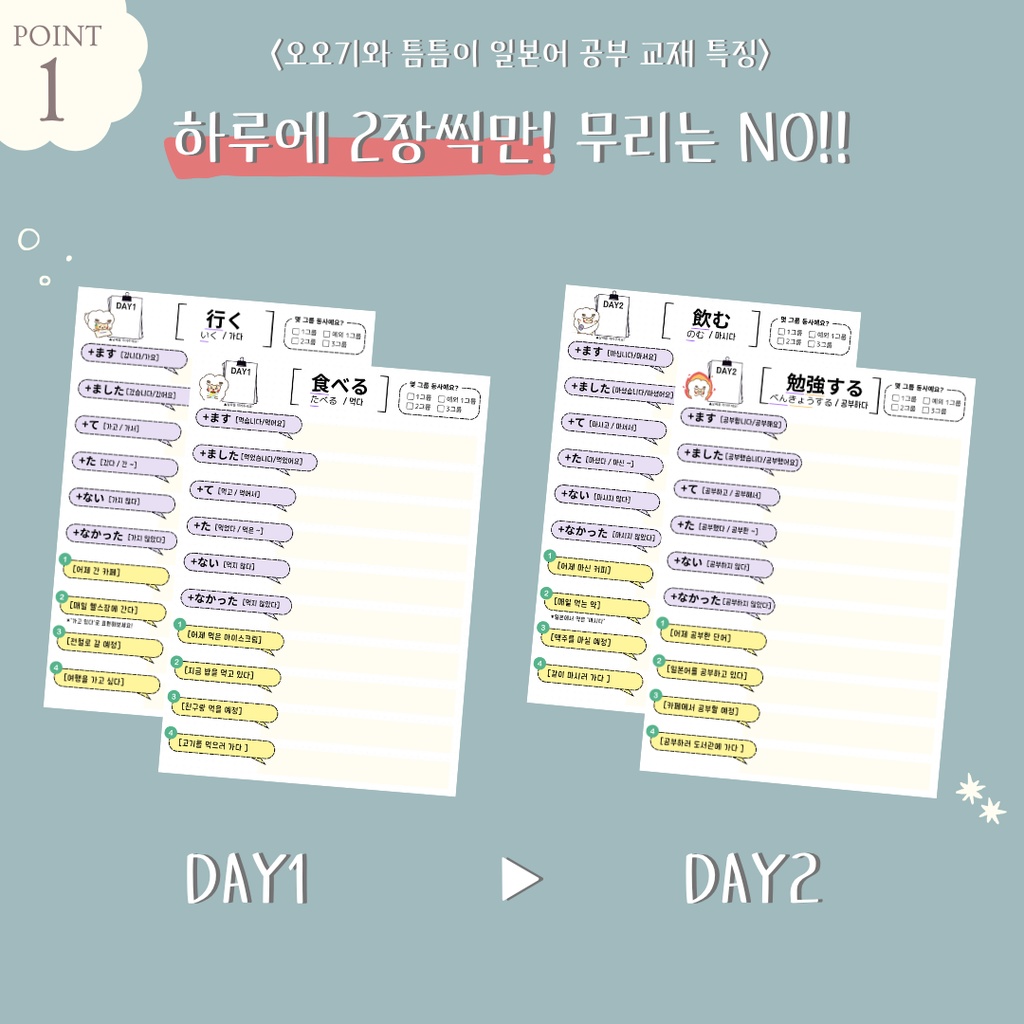 【기초 동사 week1】오오기와 틈틈이 일본어 단어 워크시트