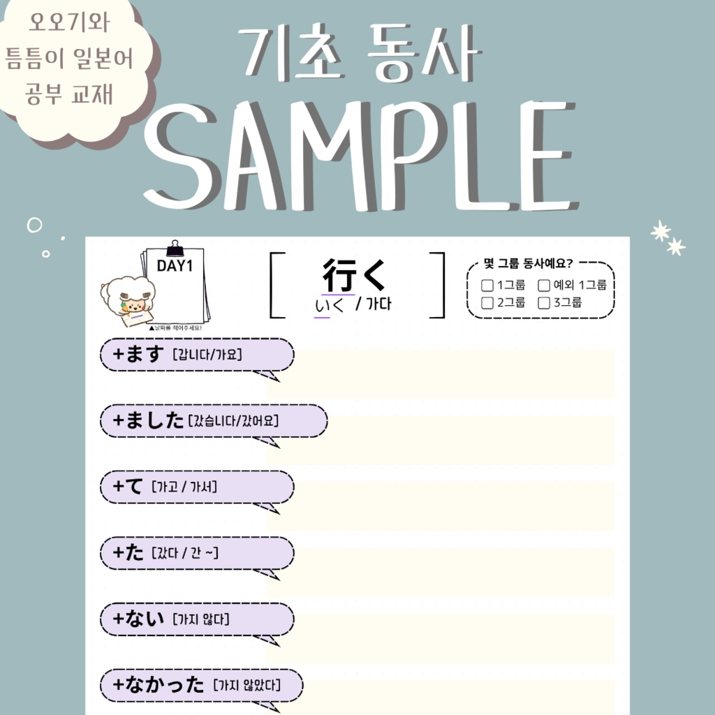 【샘플】일본어 기초 동사 워크시트