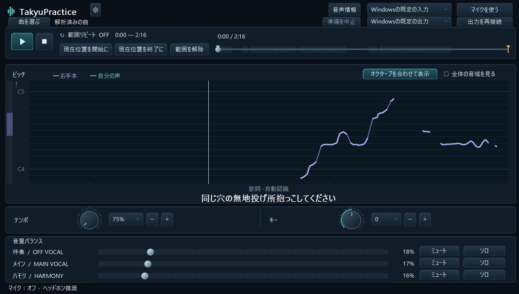 ボーカル練習用ツール「TakyuPractice」2026/10/04更新