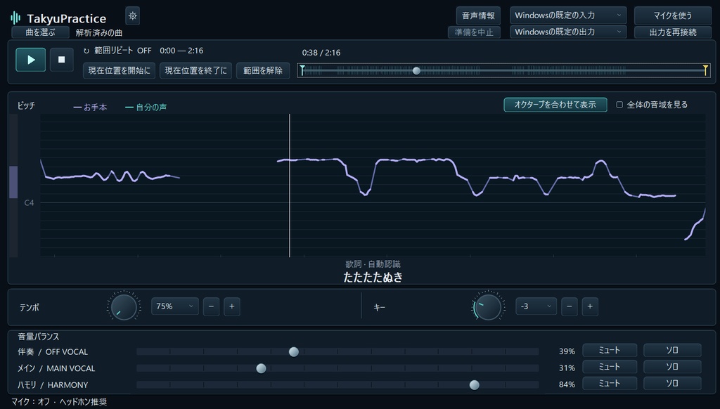 【支援用有料版】ボーカル練習用ツール「TakyuPractice」2026/10/03更新