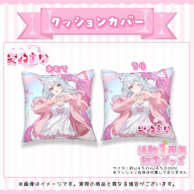 愛乃あゆ活動１周年記念グッズ２０２６　クッションカバー(あゆちゃんねる)