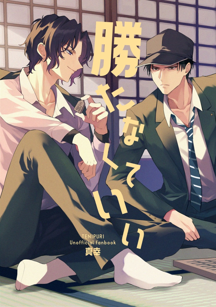 勝たなくていい