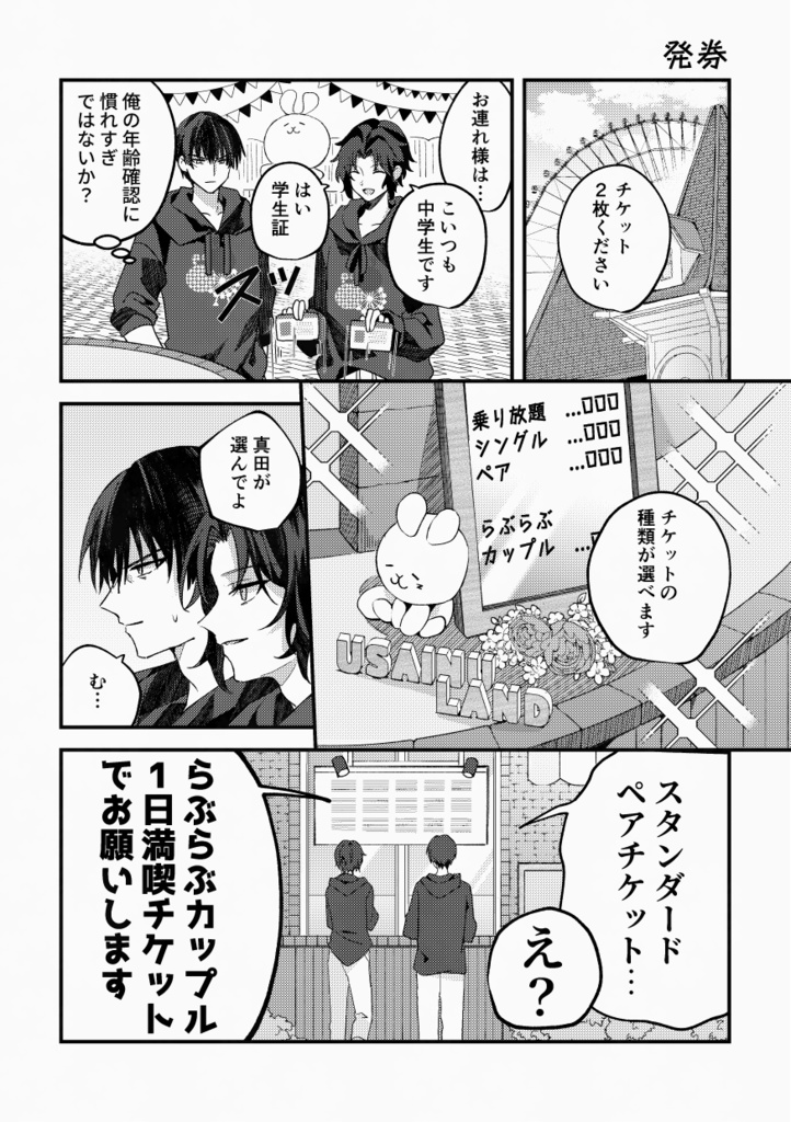 【合同誌】跳ねて回って