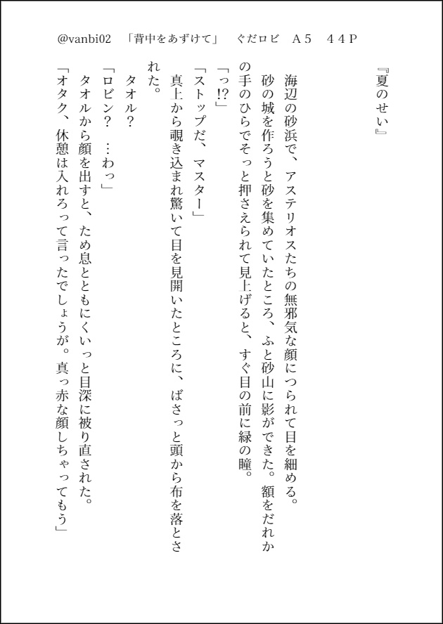 背中をあずけて【ぐだロビ小説】