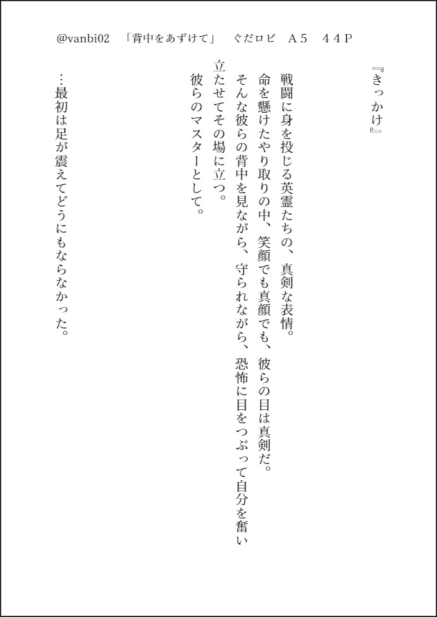 背中をあずけて【ぐだロビ小説】