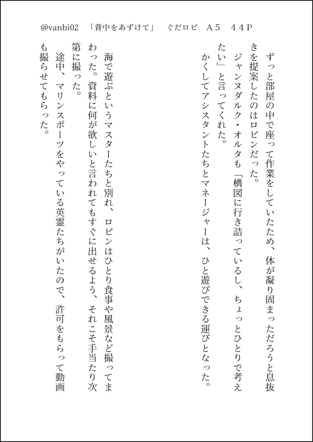 背中をあずけて【ぐだロビ小説】