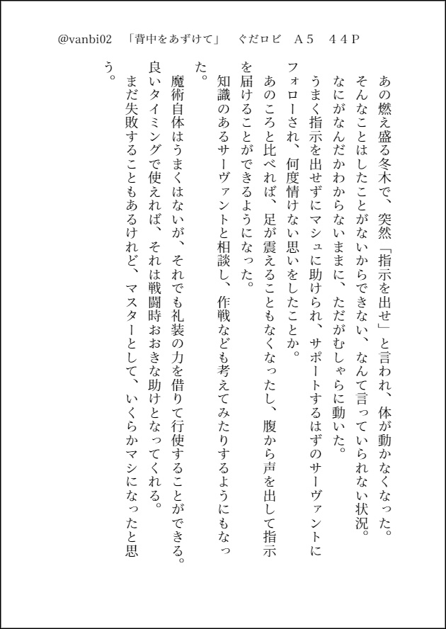 背中をあずけて【ぐだロビ小説】