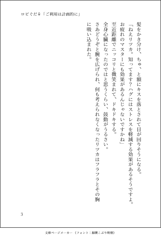 愛しい背中【ロビぐだ小説】