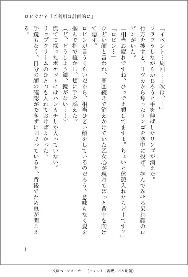 愛しい背中【ロビぐだ小説】