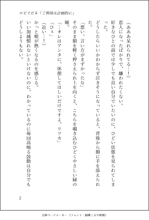 愛しい背中【ロビぐだ小説】