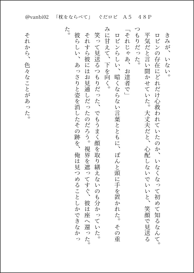 枕をならべて【ぐだロビ小説】