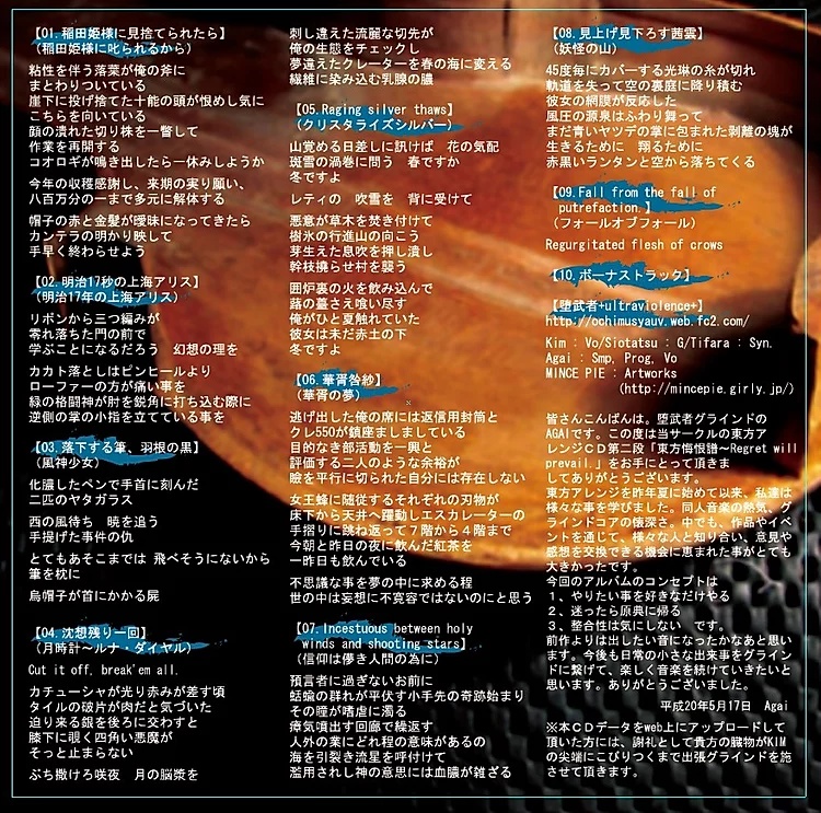 東方悔恨譜~Regret will prevail.