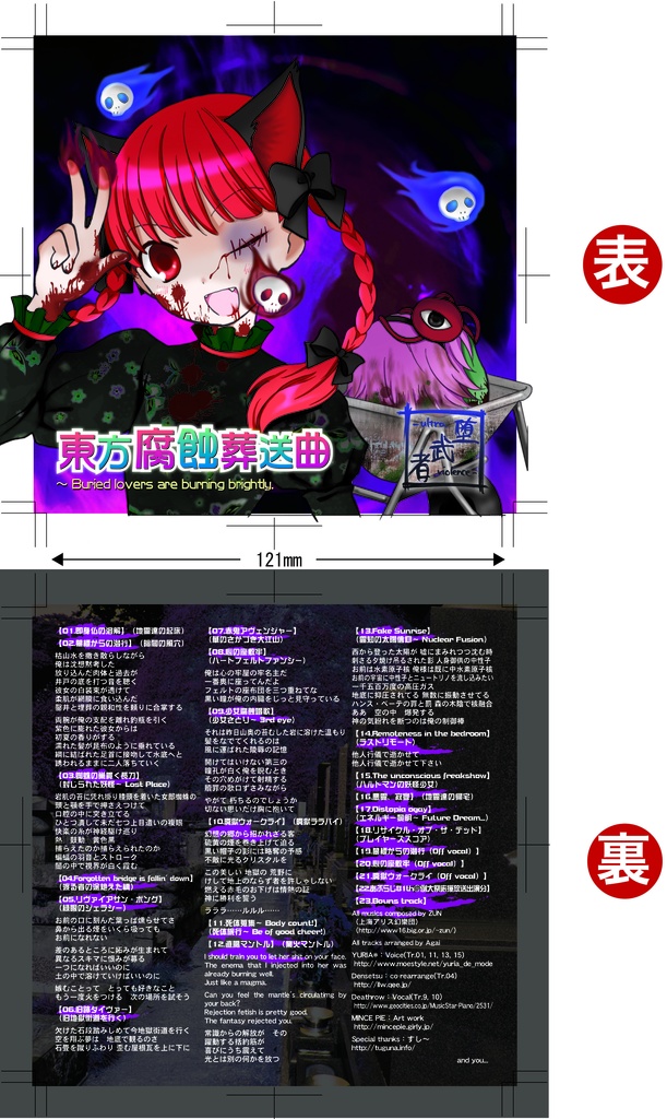 東方腐蝕葬送曲~Buried lovers are burning brightly.