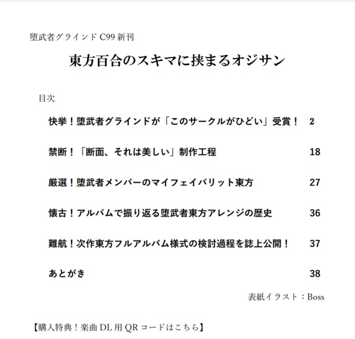 東方百合のスキマに挟まるオジサン