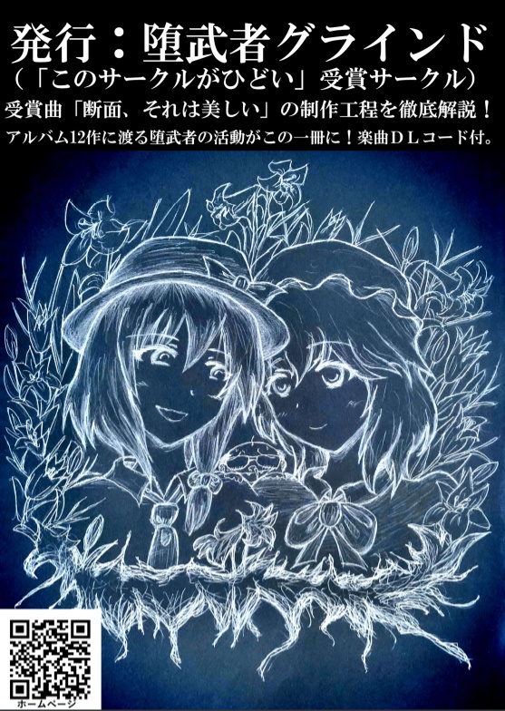 東方百合のスキマに挟まるオジサン