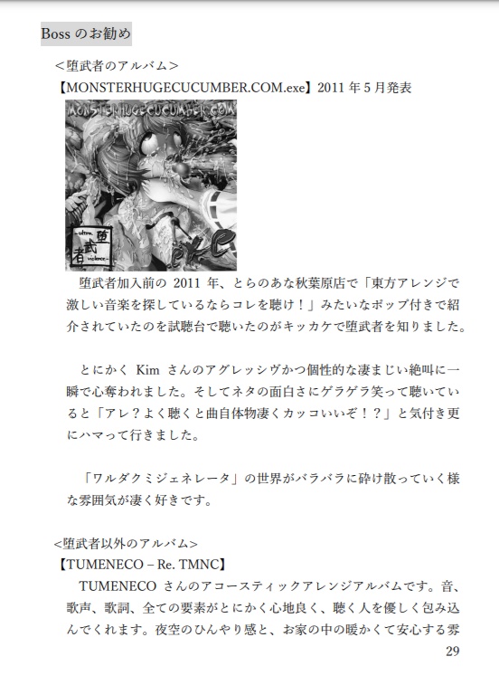 東方百合のスキマに挟まるオジサン