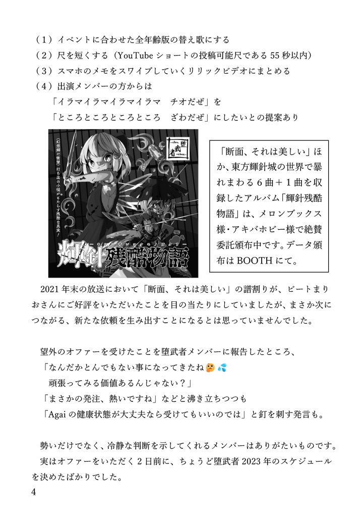 その後の東方糖尿闘病奇譚~悲喜交々~