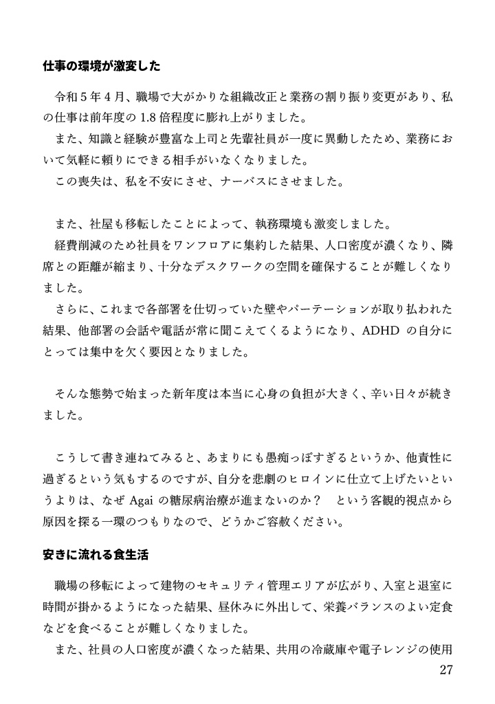 その後の東方糖尿闘病奇譚~悲喜交々~