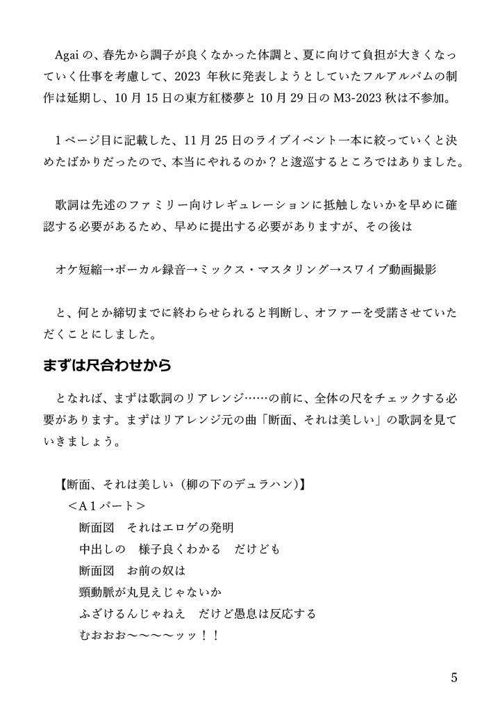 その後の東方糖尿闘病奇譚~悲喜交々~