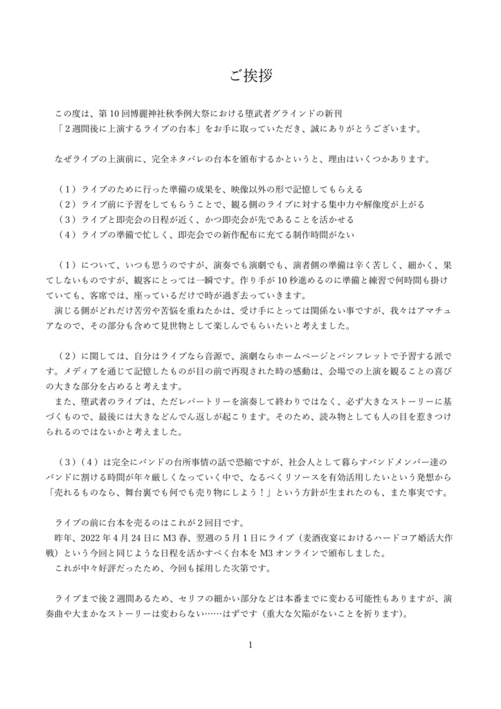 11月25日に上演するライブの台本を、11月12日に売ります。